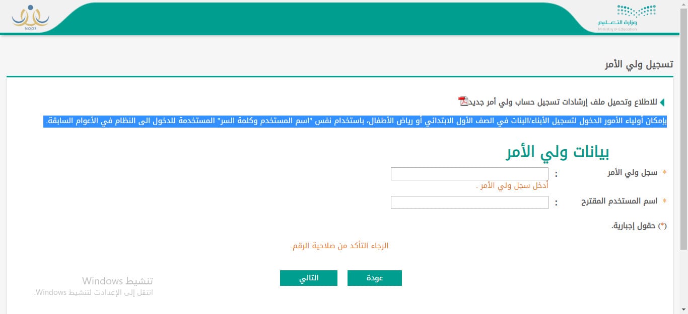 شرح التسجيل في نظام نور 1442 رياض الاطفال 2020 - مفيد