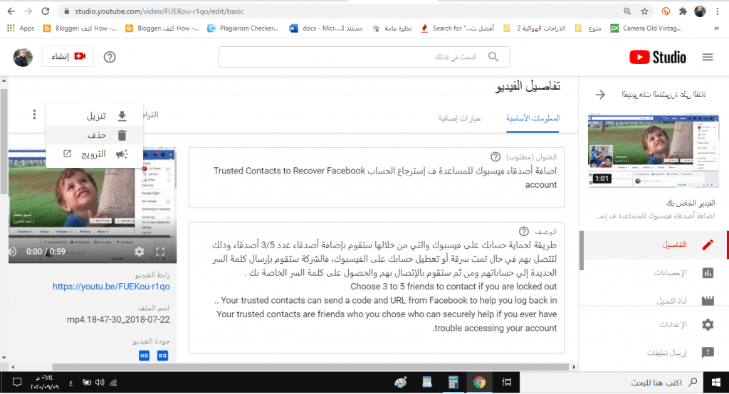 شرح كيفية حذف فيديو من قناة اليوتيوب 2020