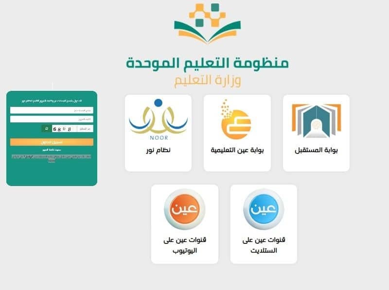 منظومة التعليم الموحد في السعودية 2021 طريقة التسجيل
