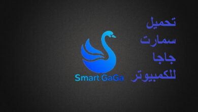 طريقة تحميل محاكي سمارت جاجا للكمبيوتر Smart GaGa 2021