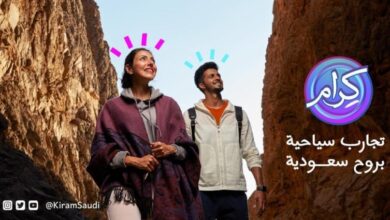 برنامج كرام السياحة "تجارب سياحية بروح سعودية"