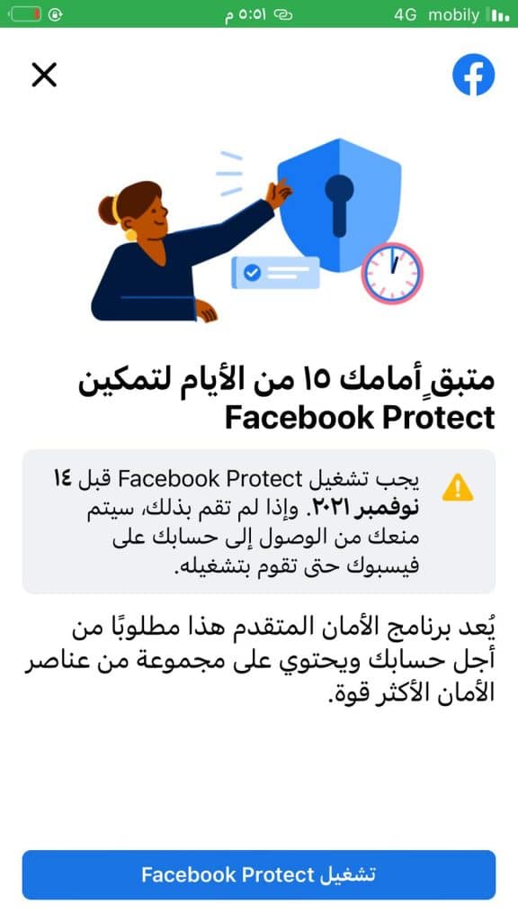 تشغيل ميزة Facebook Protect على فيسبوك للحماية والأمان