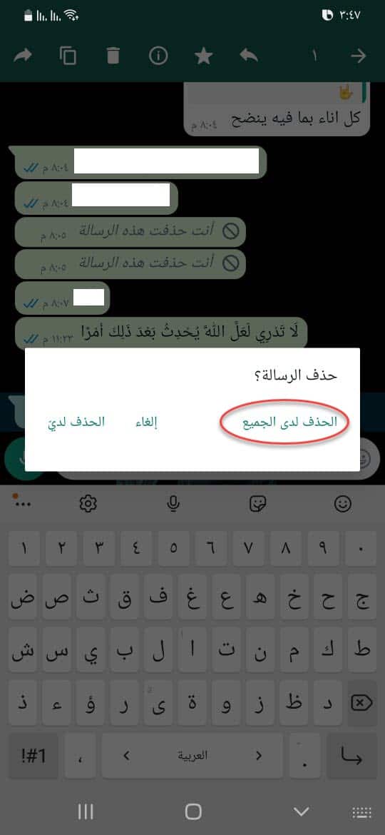 مسح رسائل الواتس آب من جهاز الشخص المستلم مفيد كيفية حذف رسائل الواتس