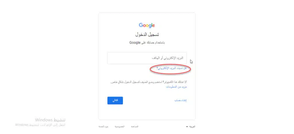 استعادة حساب Google عن طريق رقم الهاتف عبر الكمبيوتر 