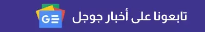 مفيد على اخبار جوجل