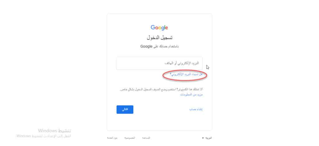 استرداد حساب جوجل عن طريق رقم الهاتف عبر الكمبيوتر 