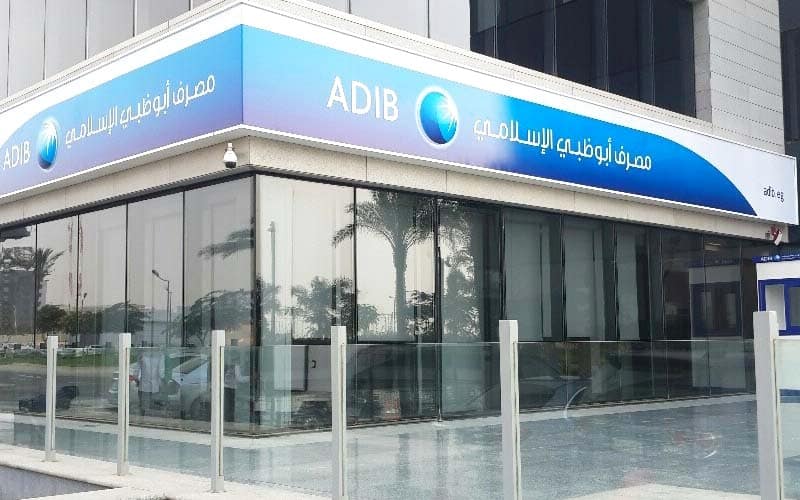بنك ابو ظبي لفتح حساب جاري (المعاملات المصرفية)