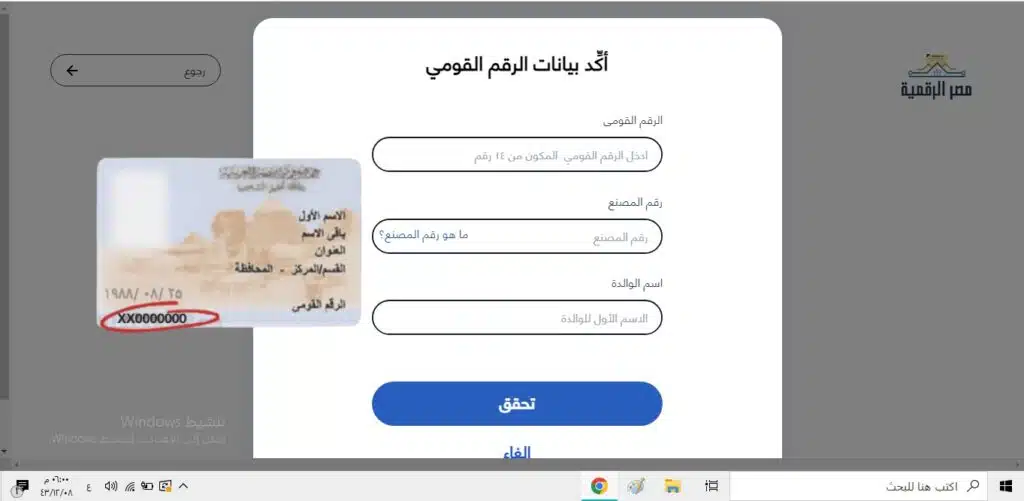 خدمات منصة مصر الرقمية 2022 الرابط وطريقة التسجيل