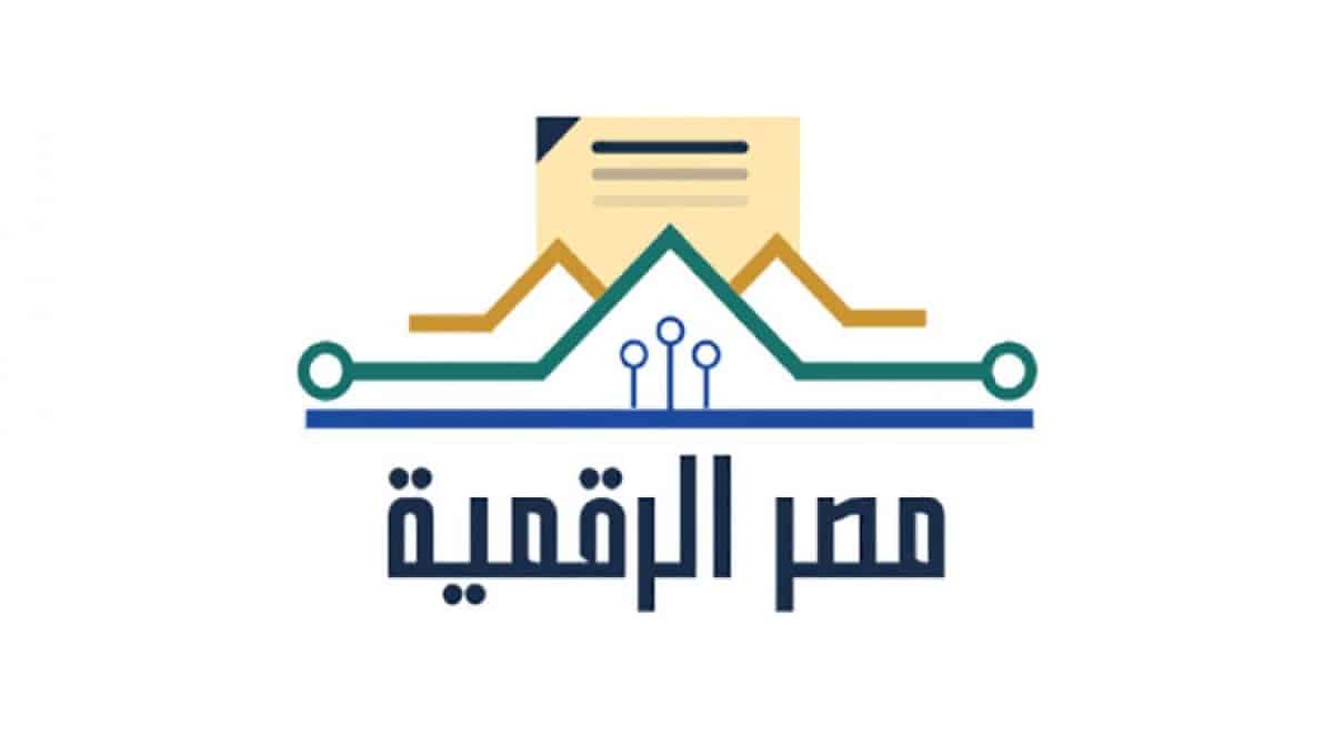خدمات منصة مصر الرقمية 2022 الرابط وطريقة التسجيل