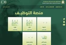 الاستعلام عن وظائف وزارة الشؤون الإسلامية 1444 رجال ونساء بالسعودية