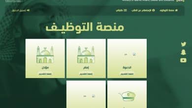 الاستعلام عن وظائف وزارة الشؤون الإسلامية 1444 رجال ونساء بالسعودية