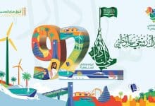 متى اليوم الوطني 92 هجري في السعودية 1444