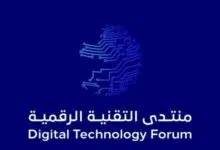 انطلاق ملتقى التكنولوجيا الرقمية 2022 في السعودية