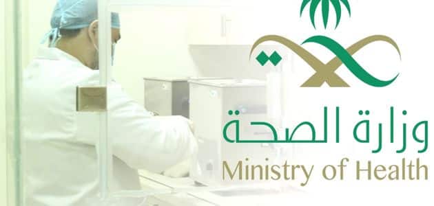 استعادة كلمة المرور للايميل وزارة الصحة السعودية