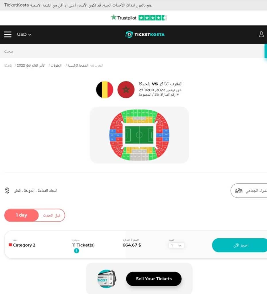حجز تذاكر بلجيكا والمغرب كأس العالم 2022