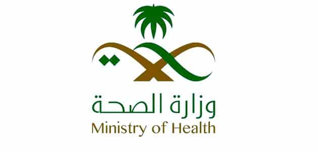 رابط الدخول لنظام موارد وزارة الصحة الجديد 1444