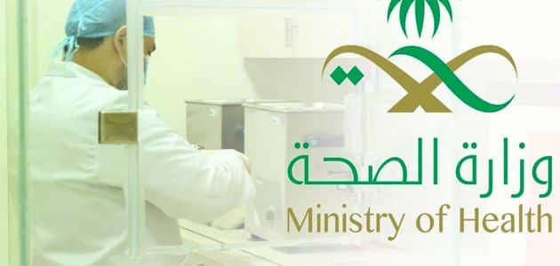 رابط الدخول لنظام موارد وزارة الصحة الجديد 1444