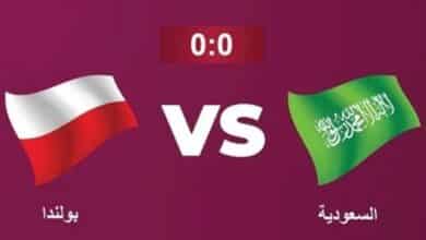 نتيجة مباراة السعودية وبولندا كأس العالم 2022