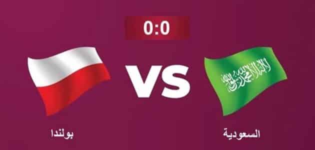 نتيجة مباراة السعودية وبولندا كأس العالم 2022