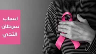اسباب سرطان الثدي