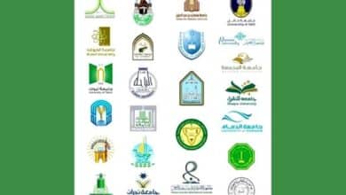الجامعات المعتمدة في السعودية