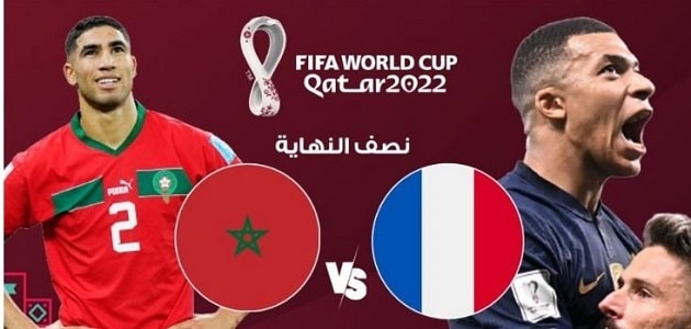 هل مباراة المغرب وفرنسا منقولة مجانا