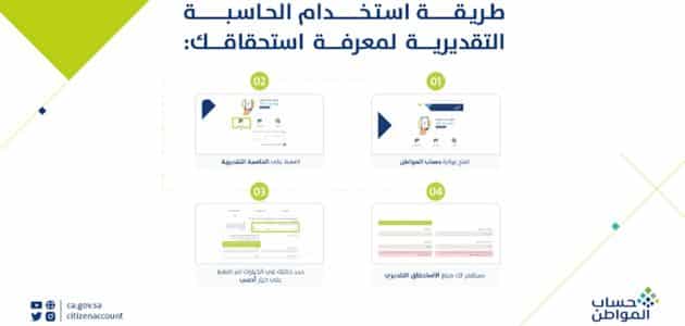 حاسبة حساب المواطن السعودي
