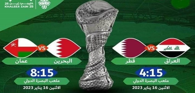جدول مباريات كأس الخليج