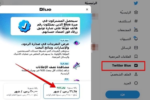طريقة توثيق حساب تويتر في السعودية وكم تكلفة الاشتراك بالريال السعودي