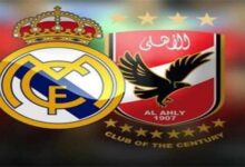 مباراة ريال مدريد والأهلي بث مباشر