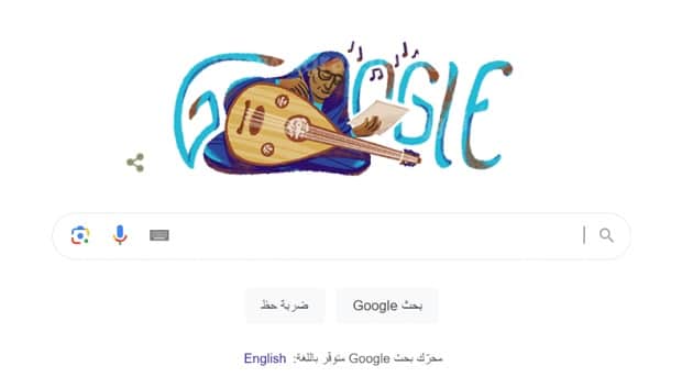 من هي أسماء حمزة الذي يحتفل بها جوجل