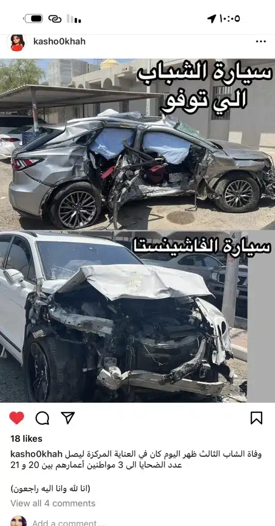 سيارة فاطمة المؤمن بعد الحادث