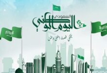 شعر عن اليوم الوطني السعودي 93 - أبيات شعر عن اليوم الوطني بالفصحى