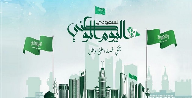 شعر عن اليوم الوطني السعودي 93 - أبيات شعر عن اليوم الوطني بالفصحى
