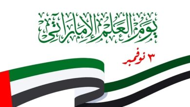 شعار يوم العلم الإماراتي 2023 بجودة عالية وصور شعار يوم العلم الاماراتي 1445
