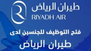 وظائف شركة طيران الرياض 2024