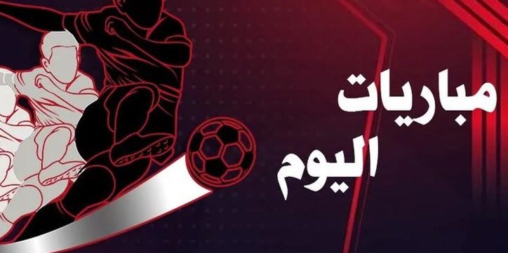 جدول مباريات اليوم السبت 6 أبريل 2024 في دوري روشن السعودي والقنوات الناقلة