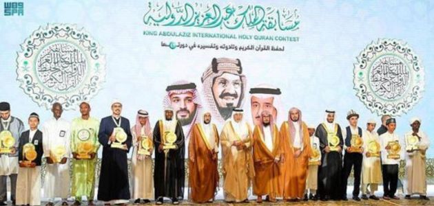 مسابقة الملك عبدالعزيز الدولية لحفظ القرآن