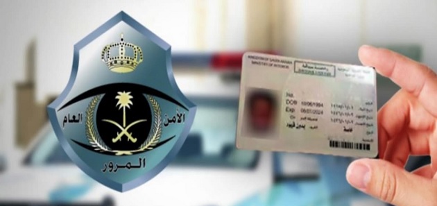 كم رسوم رخصة القيادة للرجال في السعودية 2024/1445