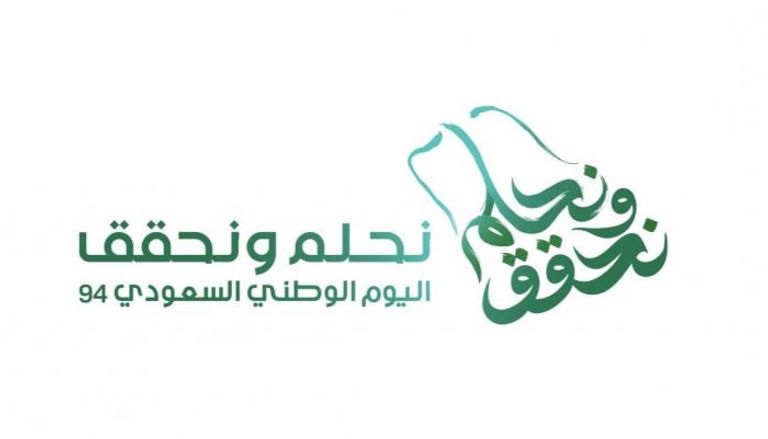 موعد إجازة اليوم الوطني السعودي 94 - هوية اليوم الوطني السعودي 94