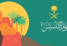 كلام عن يوم التأسيس السعودي 2025/1446