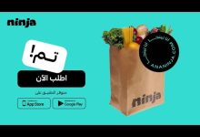 تطبيق نينجا