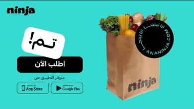 تطبيق نينجا