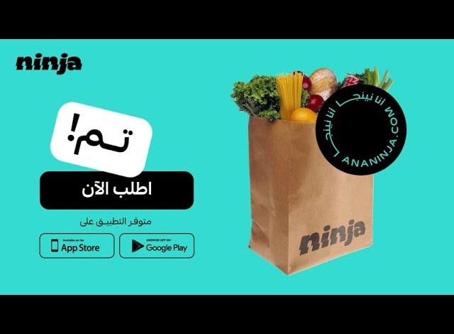تطبيق نينجا
