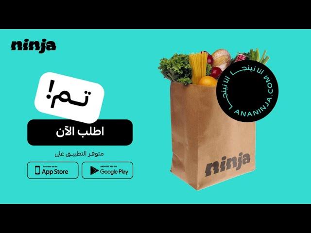 تطبيق نينجا